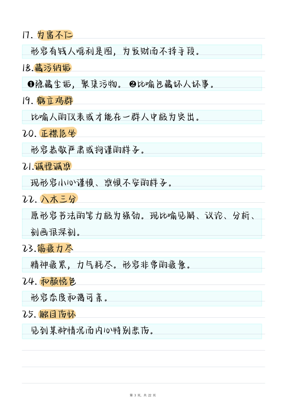 4、初中语文中考语文重要成语汇总.pdf