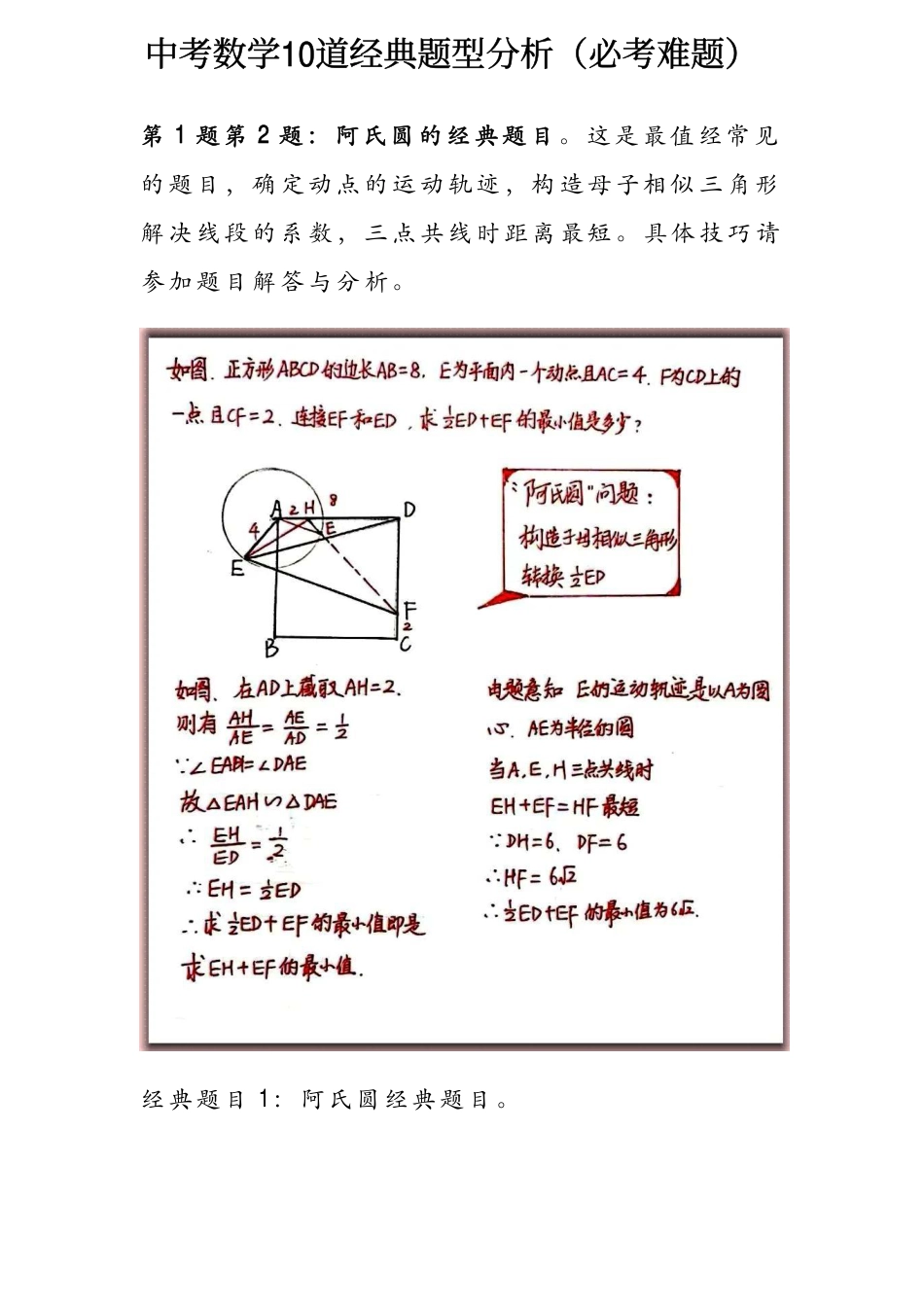 初中数学10道经典题型分析（必考难题）.pdf