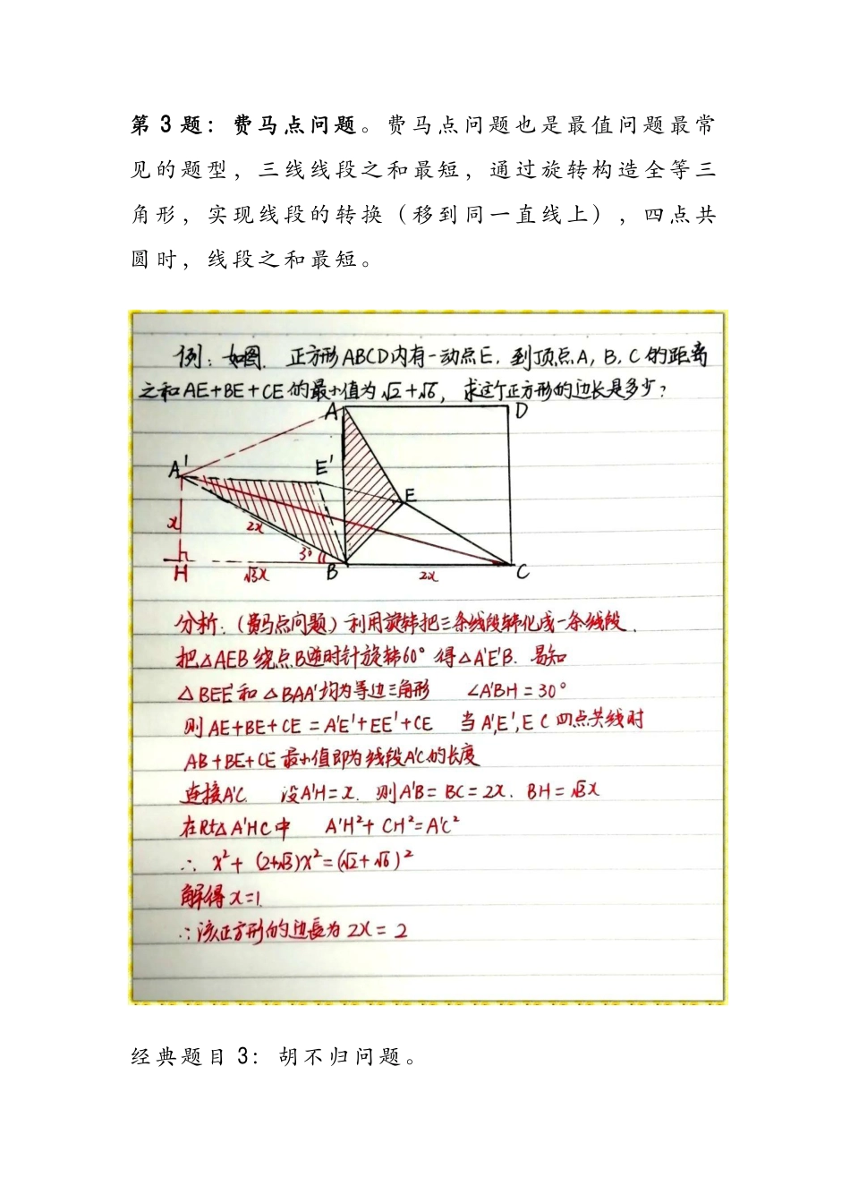 初中数学10道经典题型分析（必考难题）.pdf