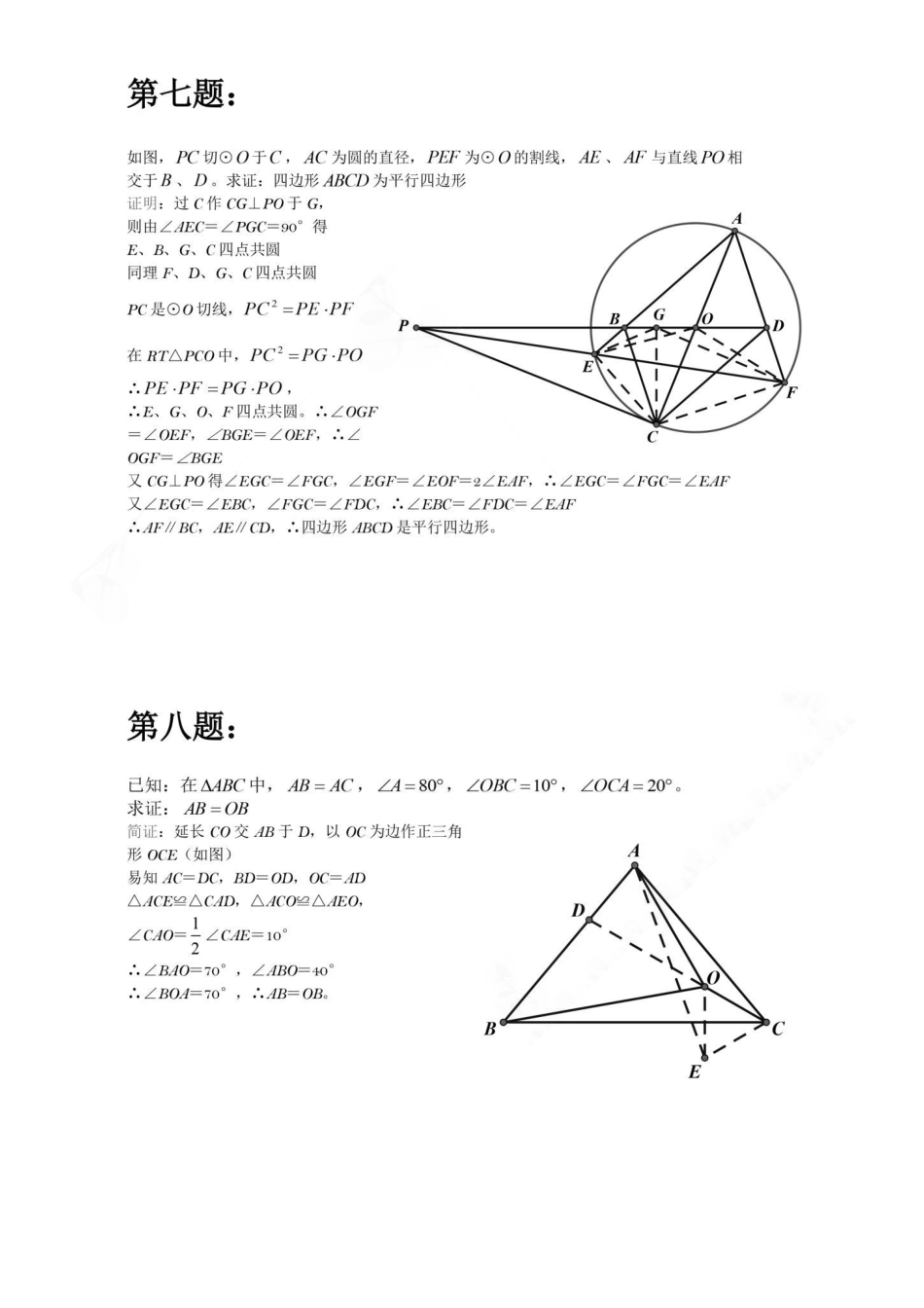 初中数学50道经典几何难题精选.pdf