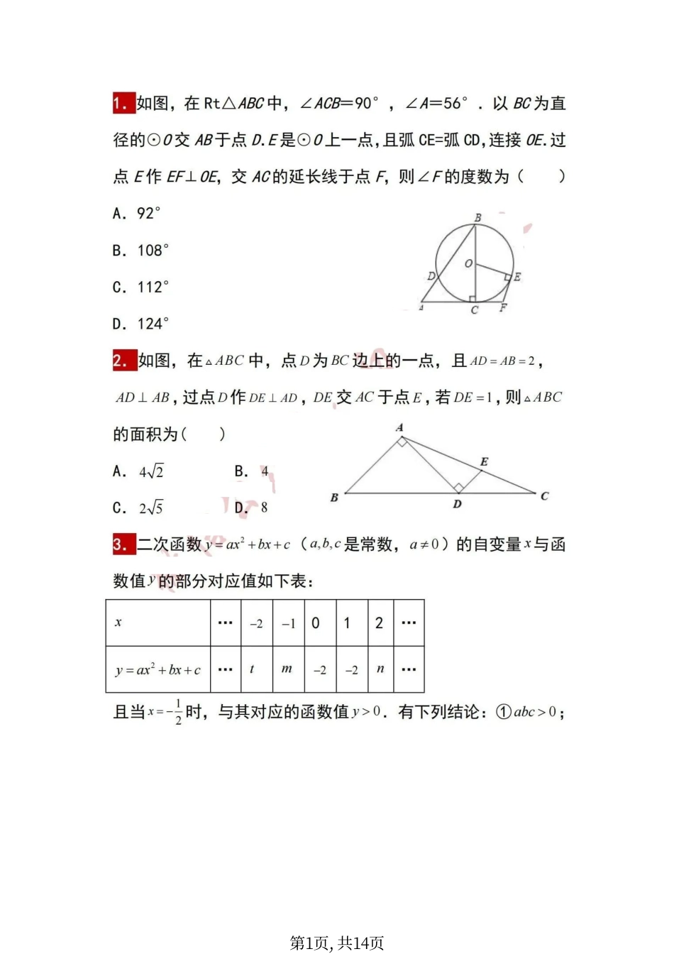 初中数学20道经典必考题.pdf