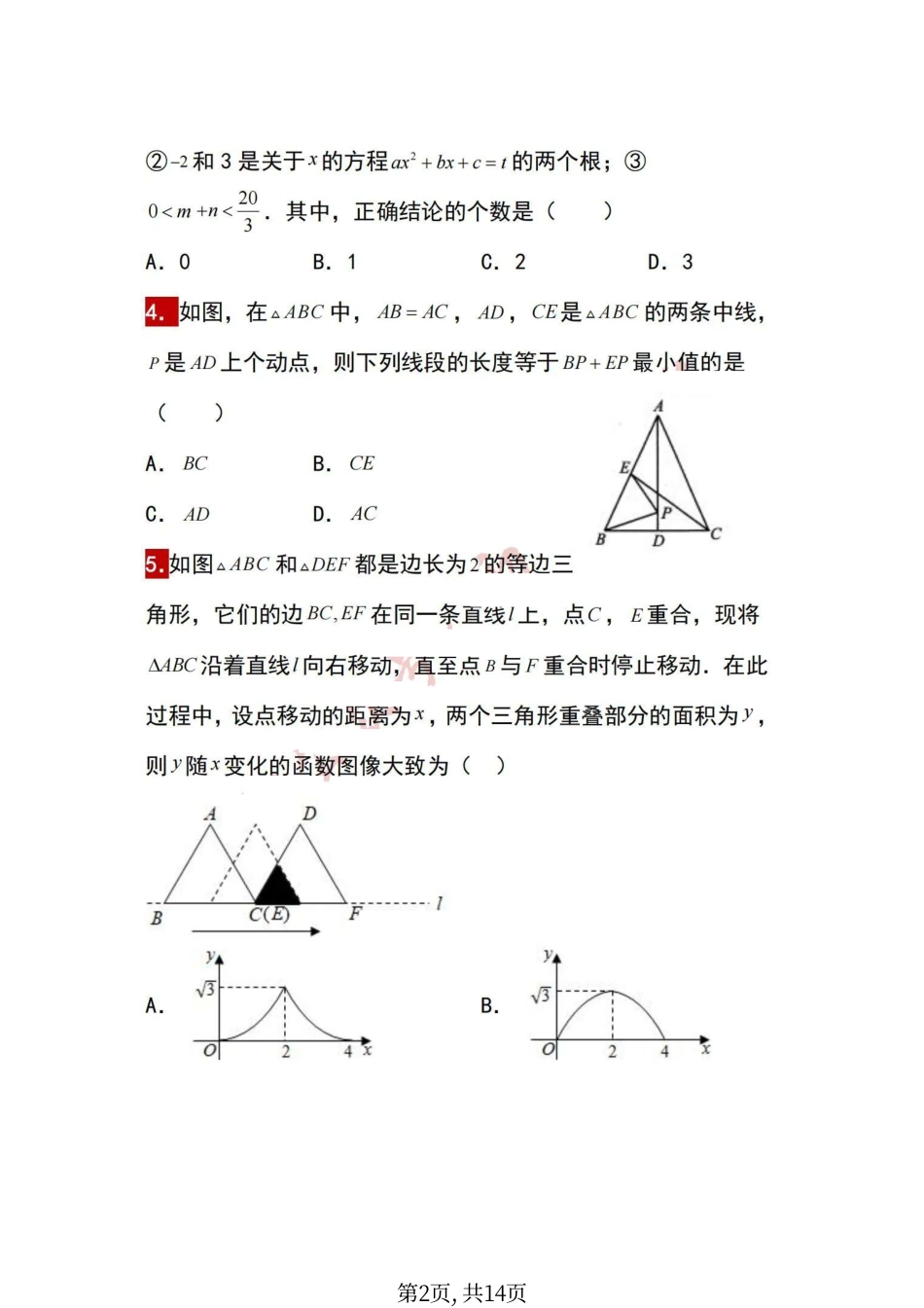 初中数学20道经典必考题.pdf