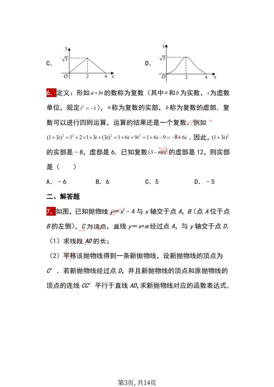 初中数学20道经典必考题.pdf