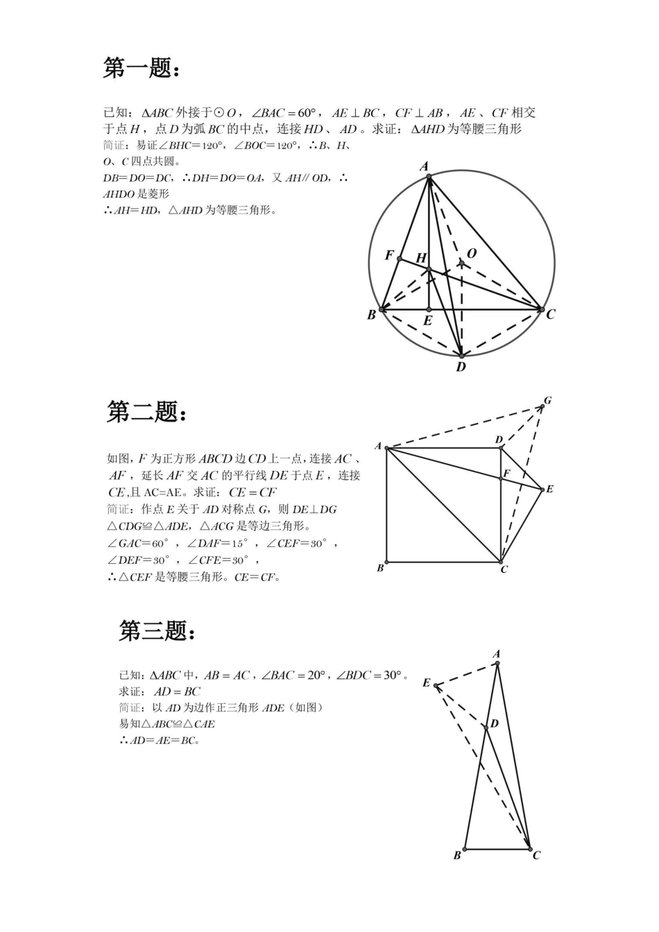 初中数学50道经典几何难题.pdf