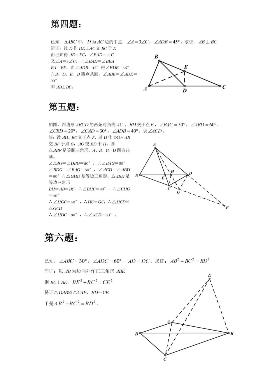 初中数学50道经典几何难题.pdf
