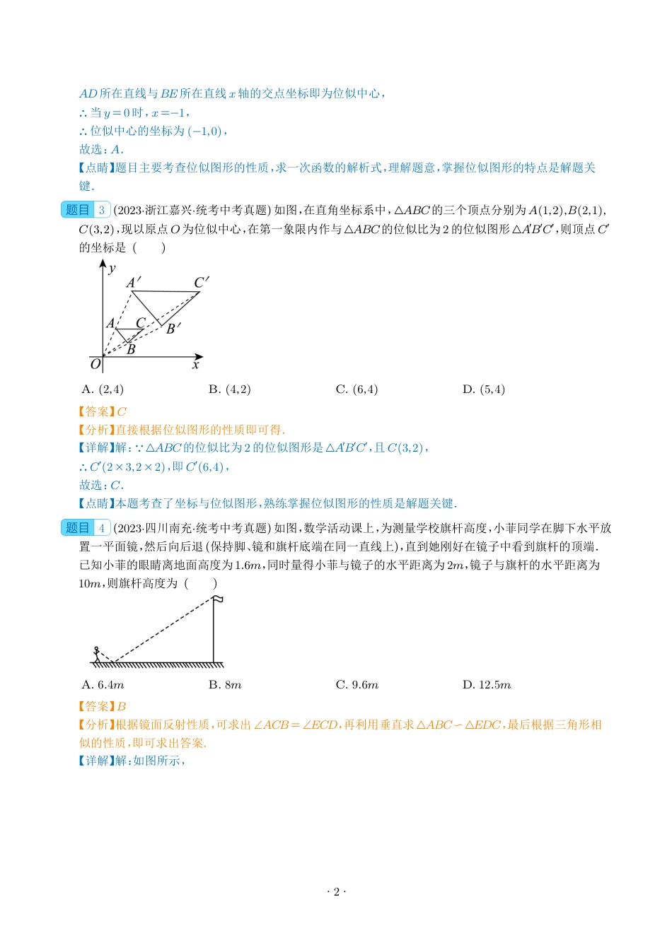 5、初中数学《图形的相似》真题汇编（共29题，解析版）.pdf