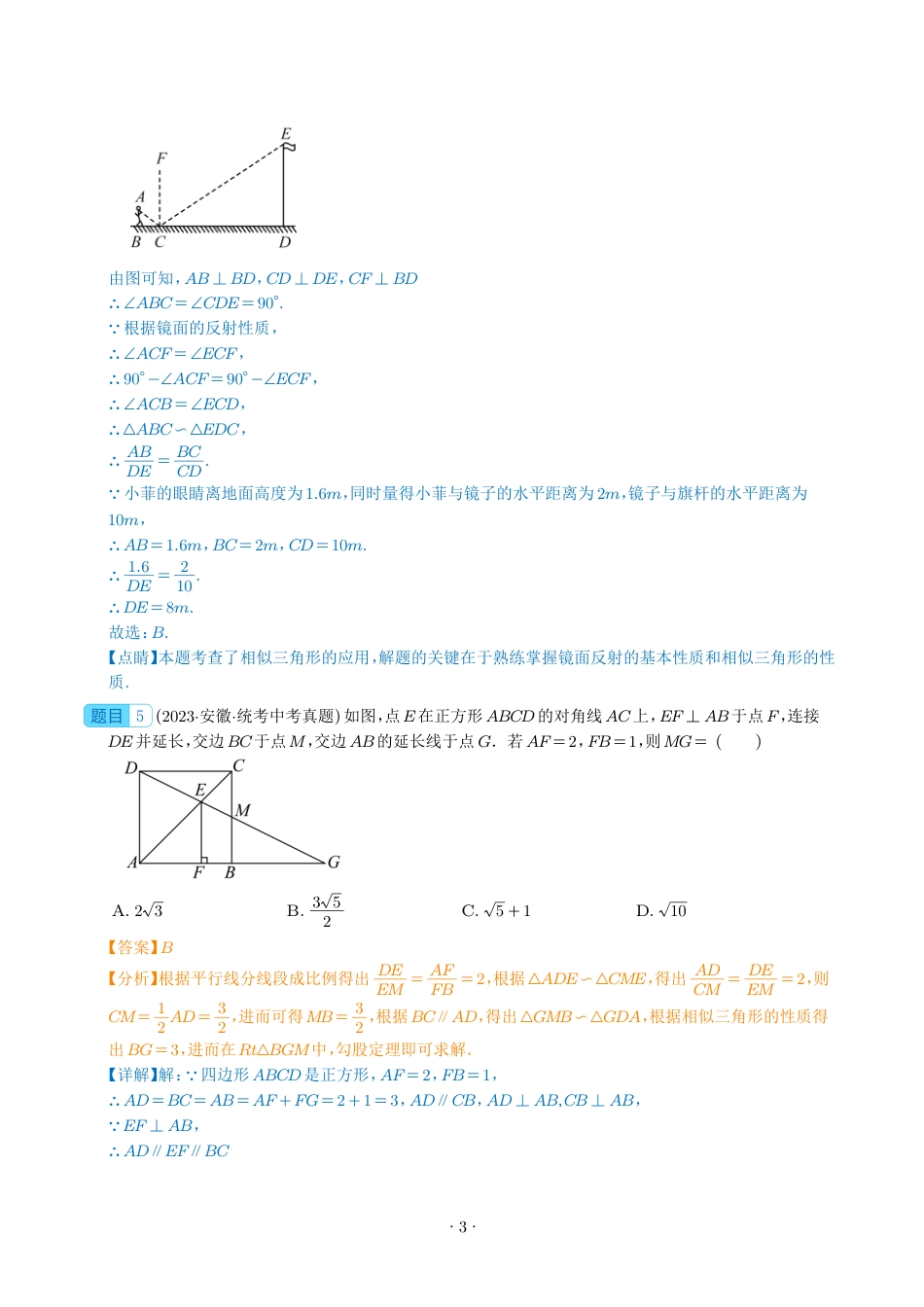 5、初中数学《图形的相似》真题汇编（共29题，解析版）.pdf