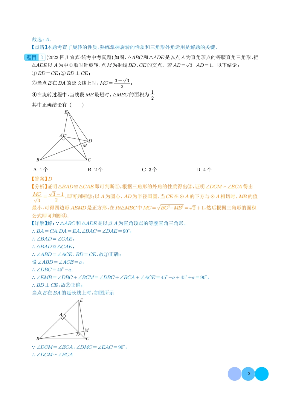 1、初中数学《图形的旋转》真题汇编（共30题，解析版）.pdf
