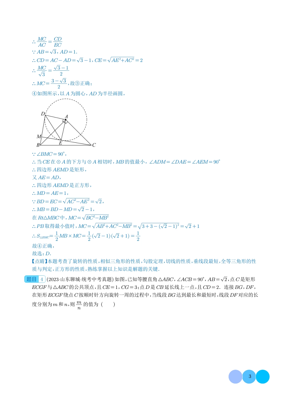 1、初中数学《图形的旋转》真题汇编（共30题，解析版）.pdf