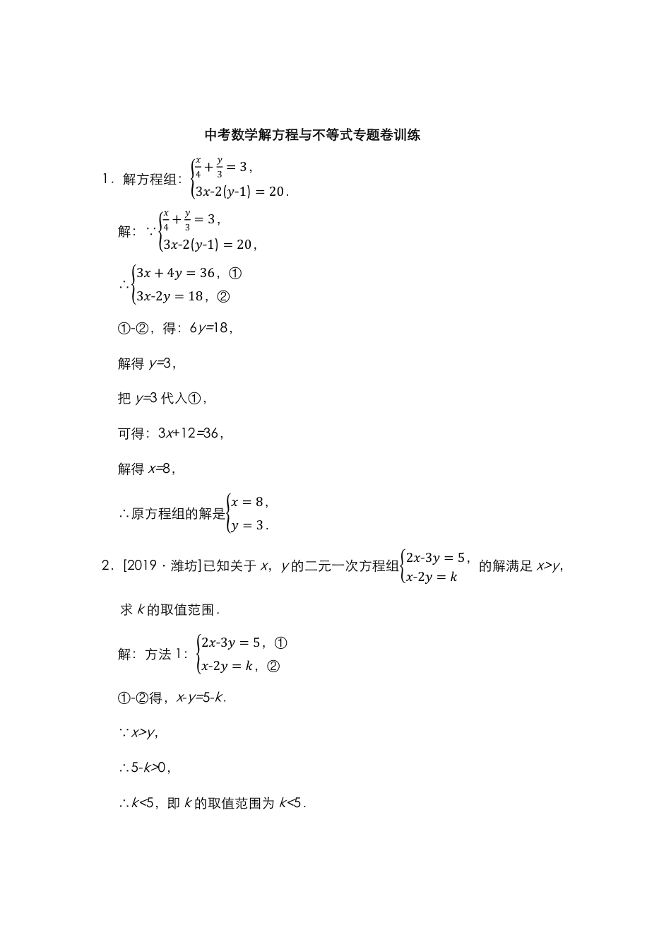 07中考数学解方程与不等式专题卷训练.pdf
