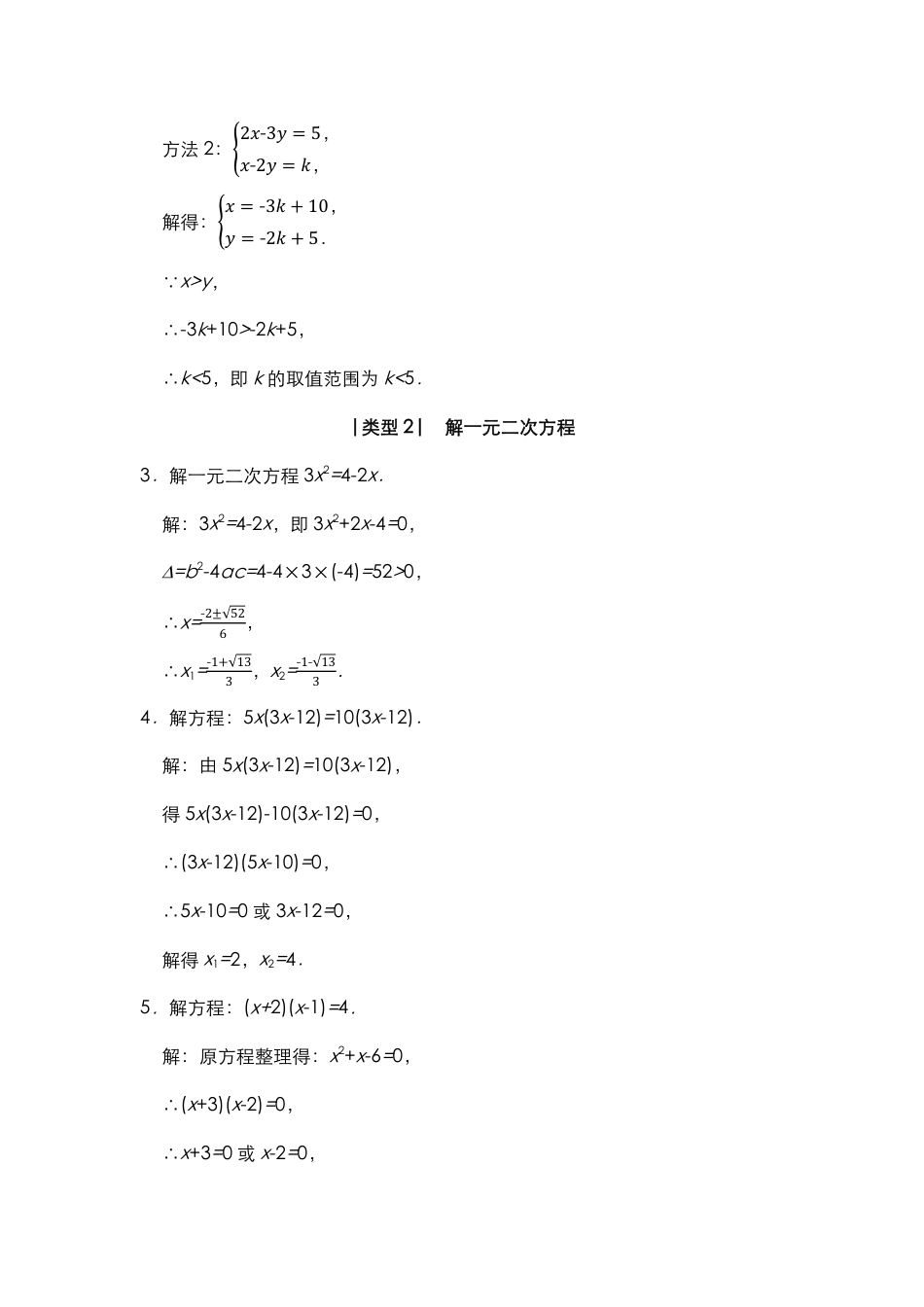 07中考数学解方程与不等式专题卷训练.pdf