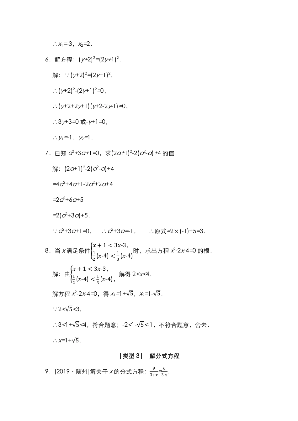 07中考数学解方程与不等式专题卷训练.pdf