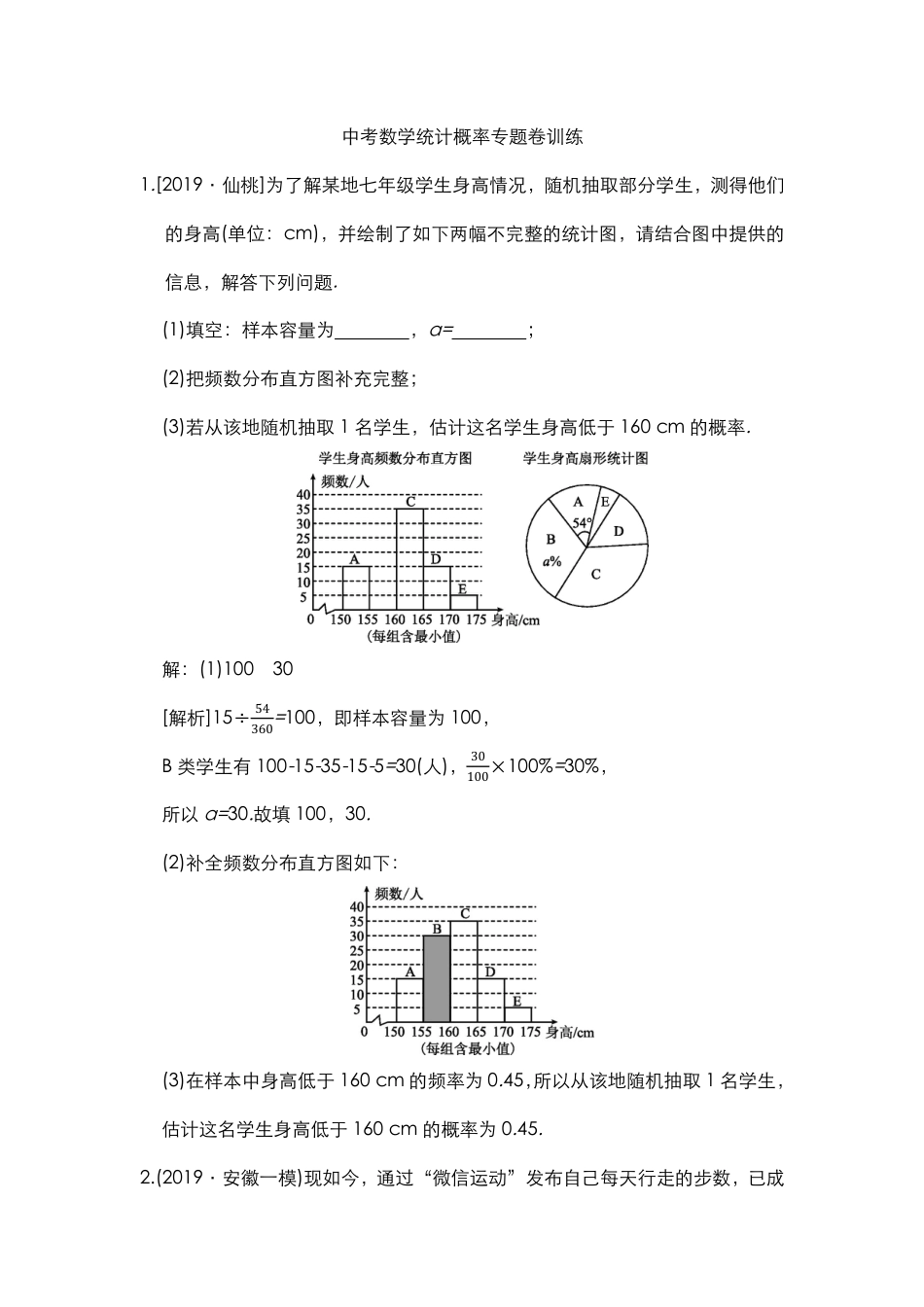 10中考数学统计概率专题卷训练.pdf