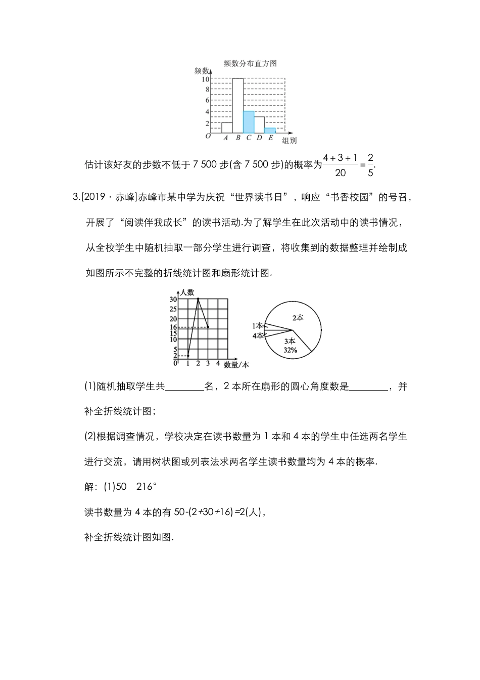 10中考数学统计概率专题卷训练.pdf