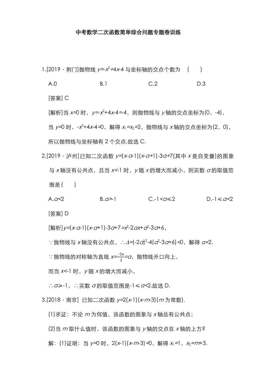 05中考数学二次函数简单综合问题专题卷训练.pdf