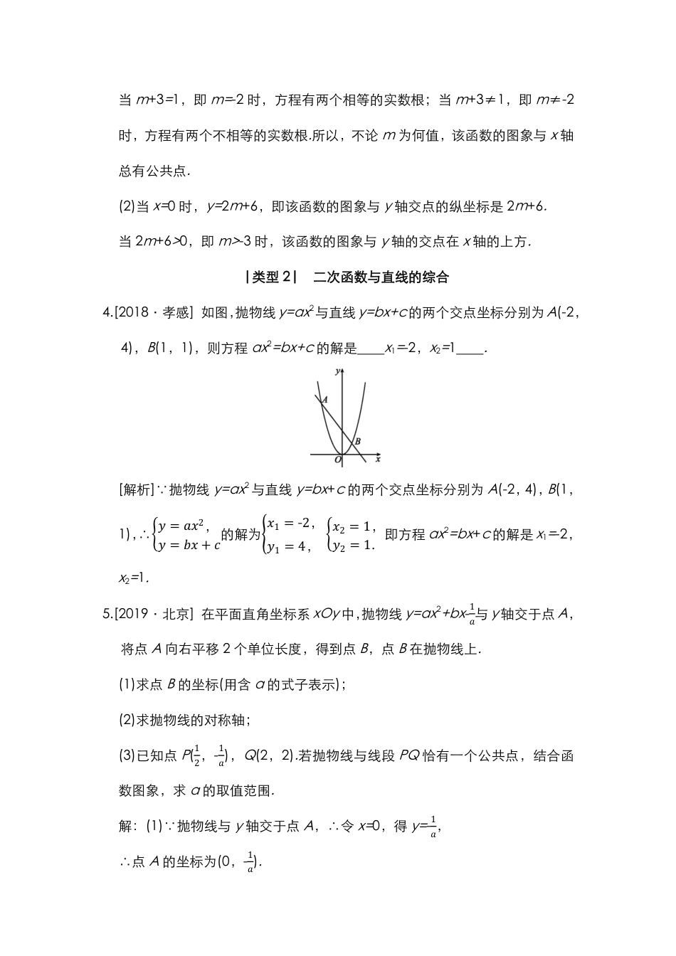 05中考数学二次函数简单综合问题专题卷训练.pdf