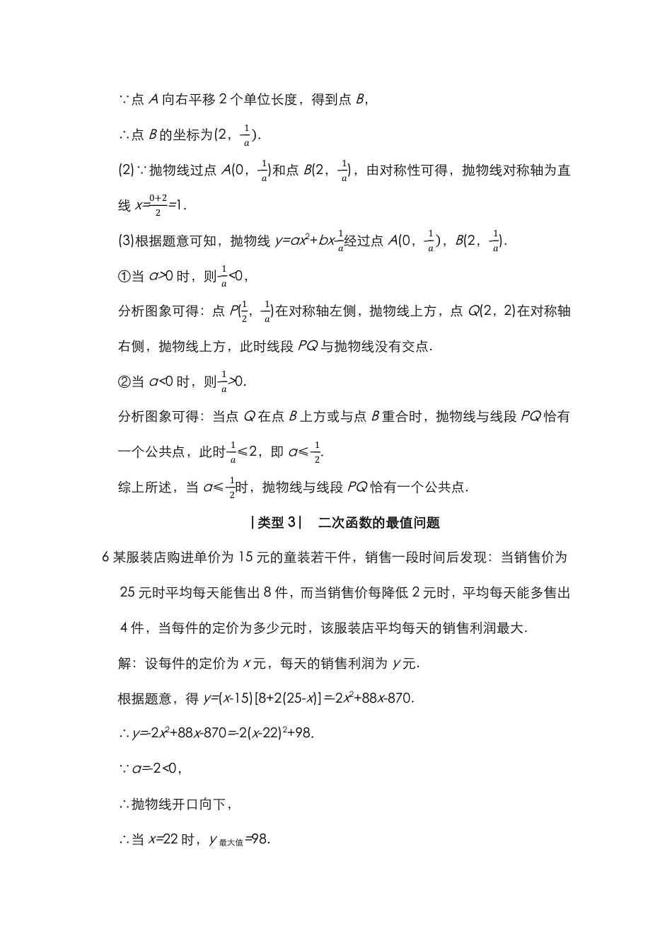 05中考数学二次函数简单综合问题专题卷训练.pdf