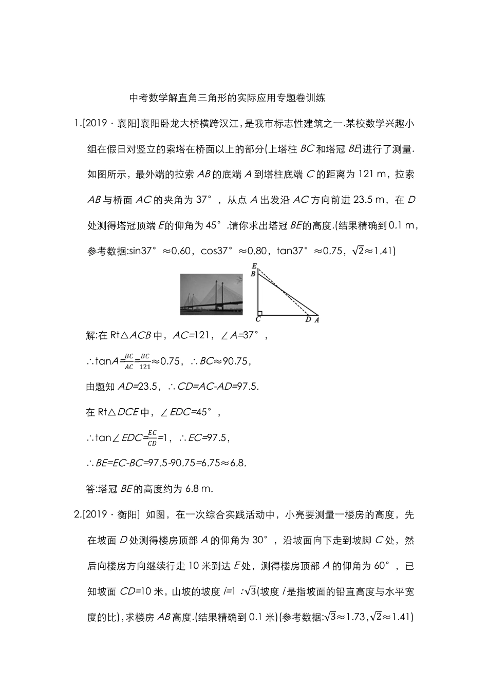 08中考数学解直角三角形的实际应用专题卷训练.pdf
