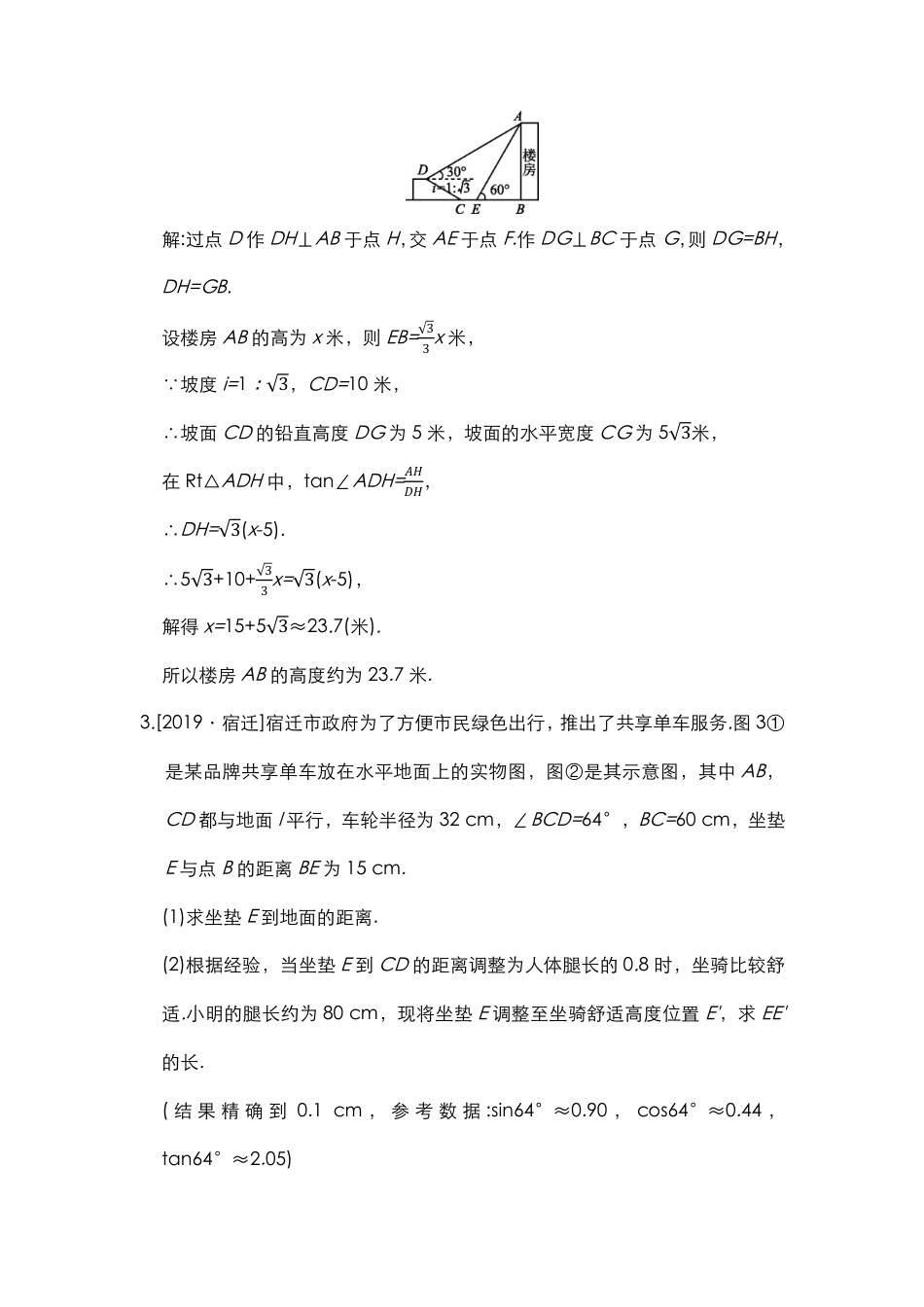 08中考数学解直角三角形的实际应用专题卷训练.pdf