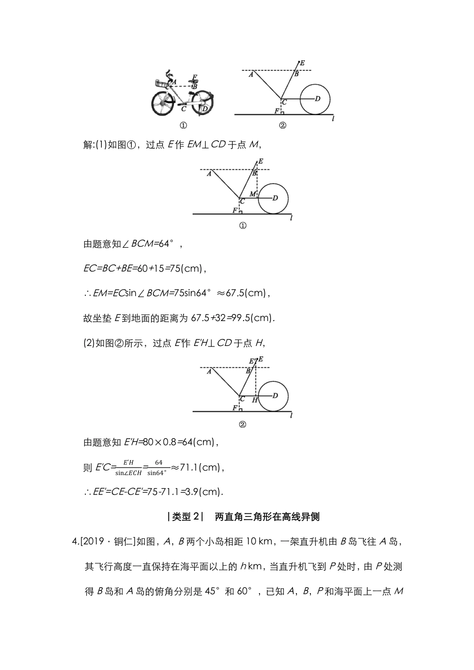 08中考数学解直角三角形的实际应用专题卷训练.pdf