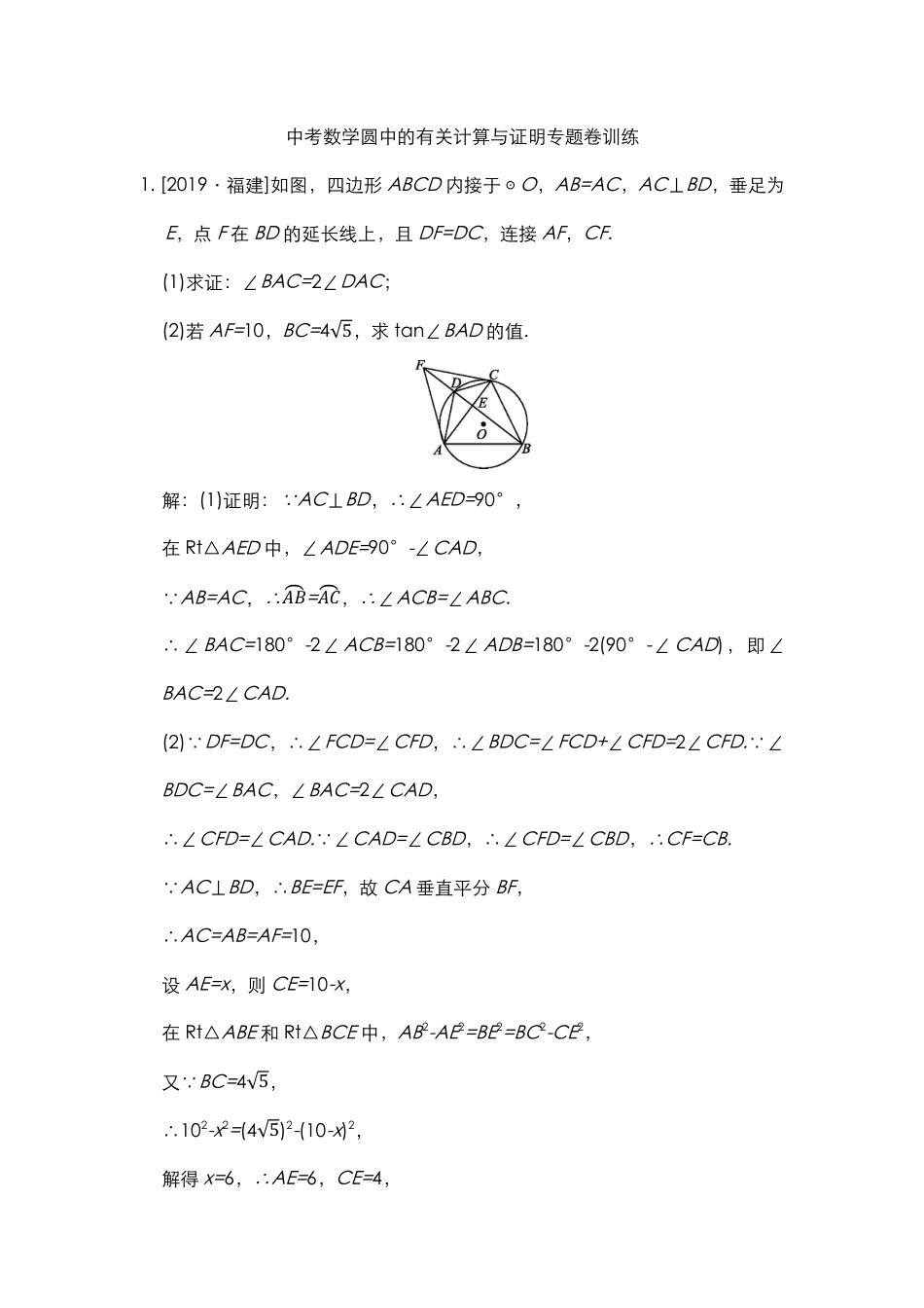 09中考数学圆中的有关计算与证明专题卷训练.pdf