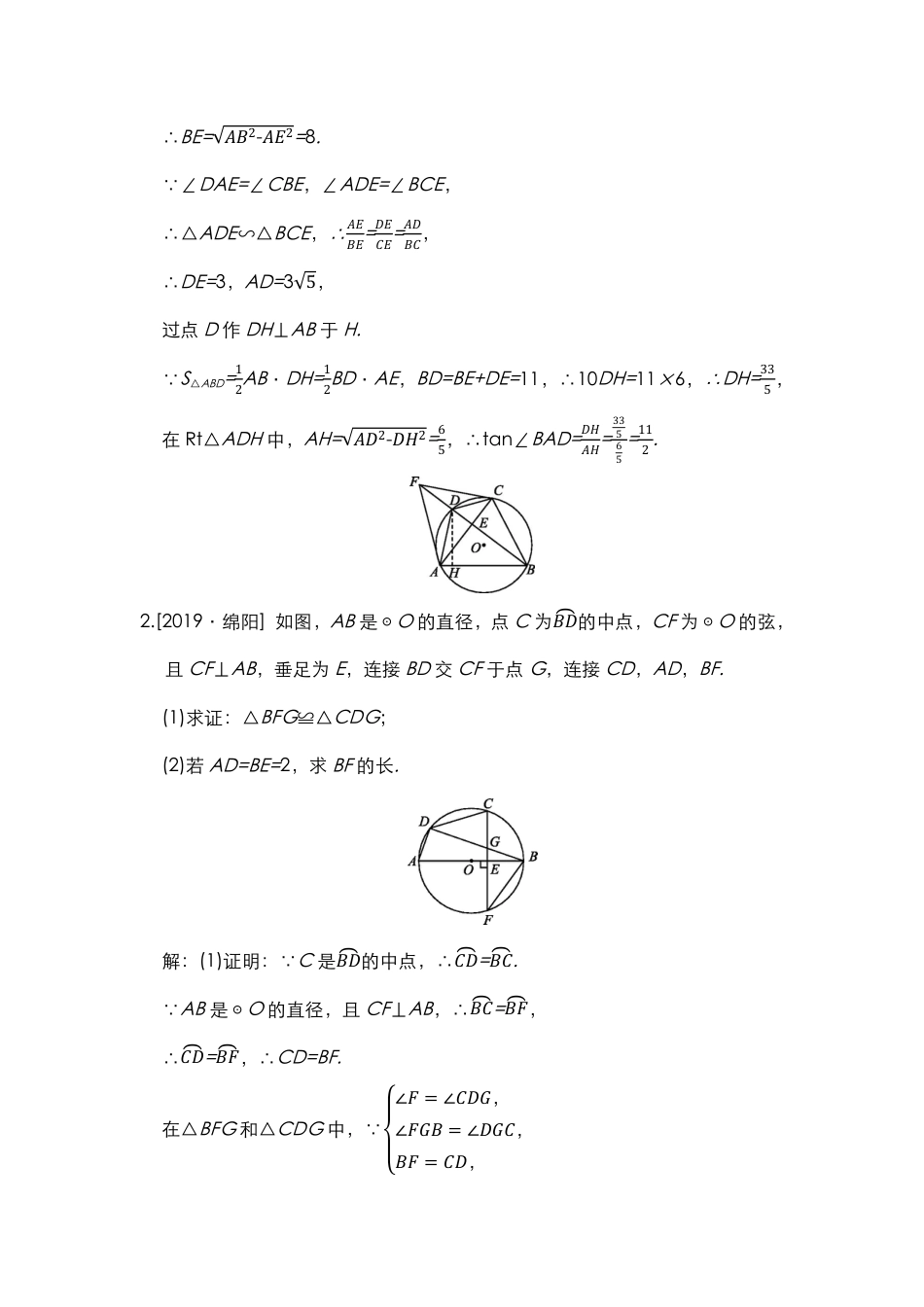 09中考数学圆中的有关计算与证明专题卷训练.pdf