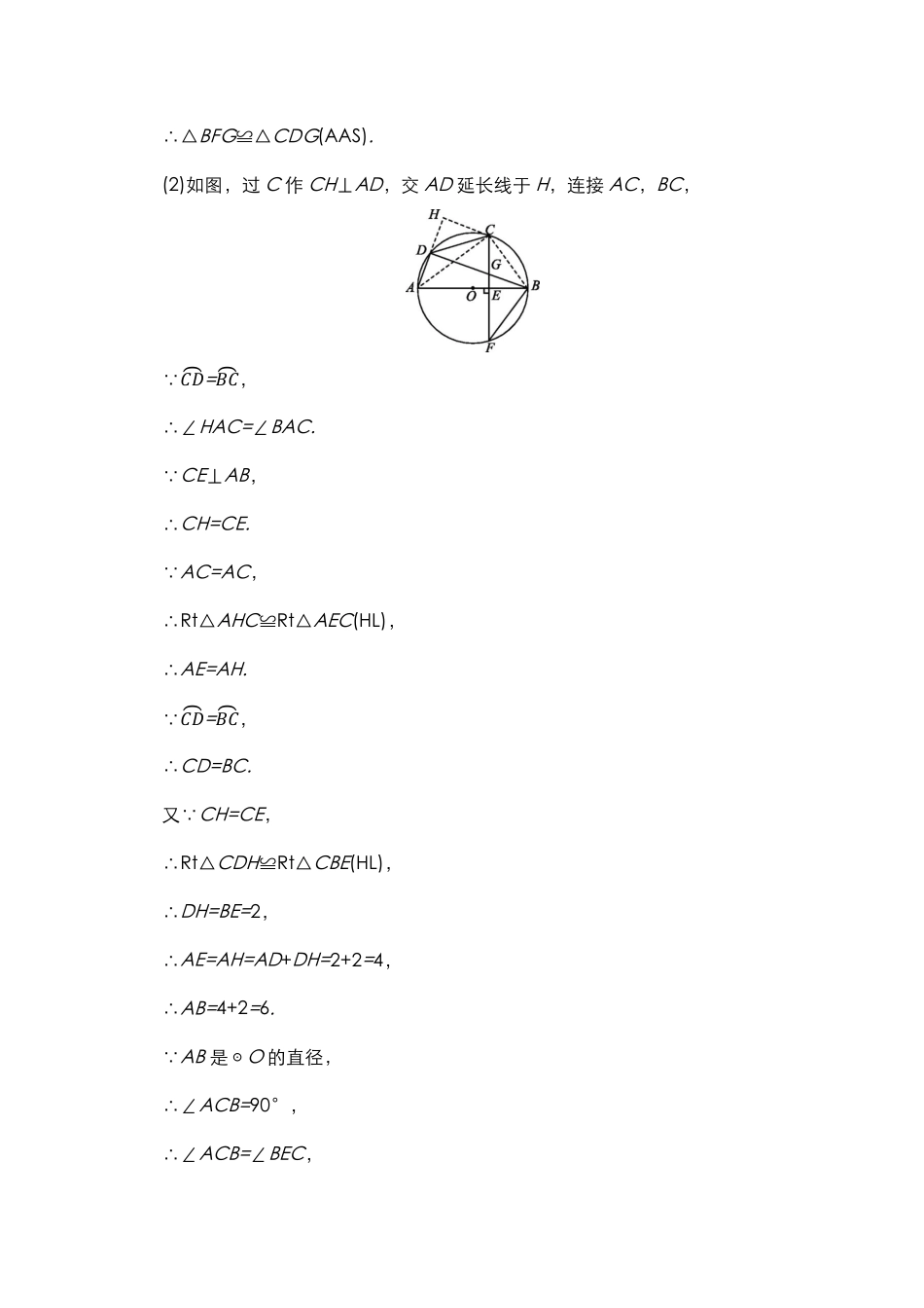 09中考数学圆中的有关计算与证明专题卷训练.pdf