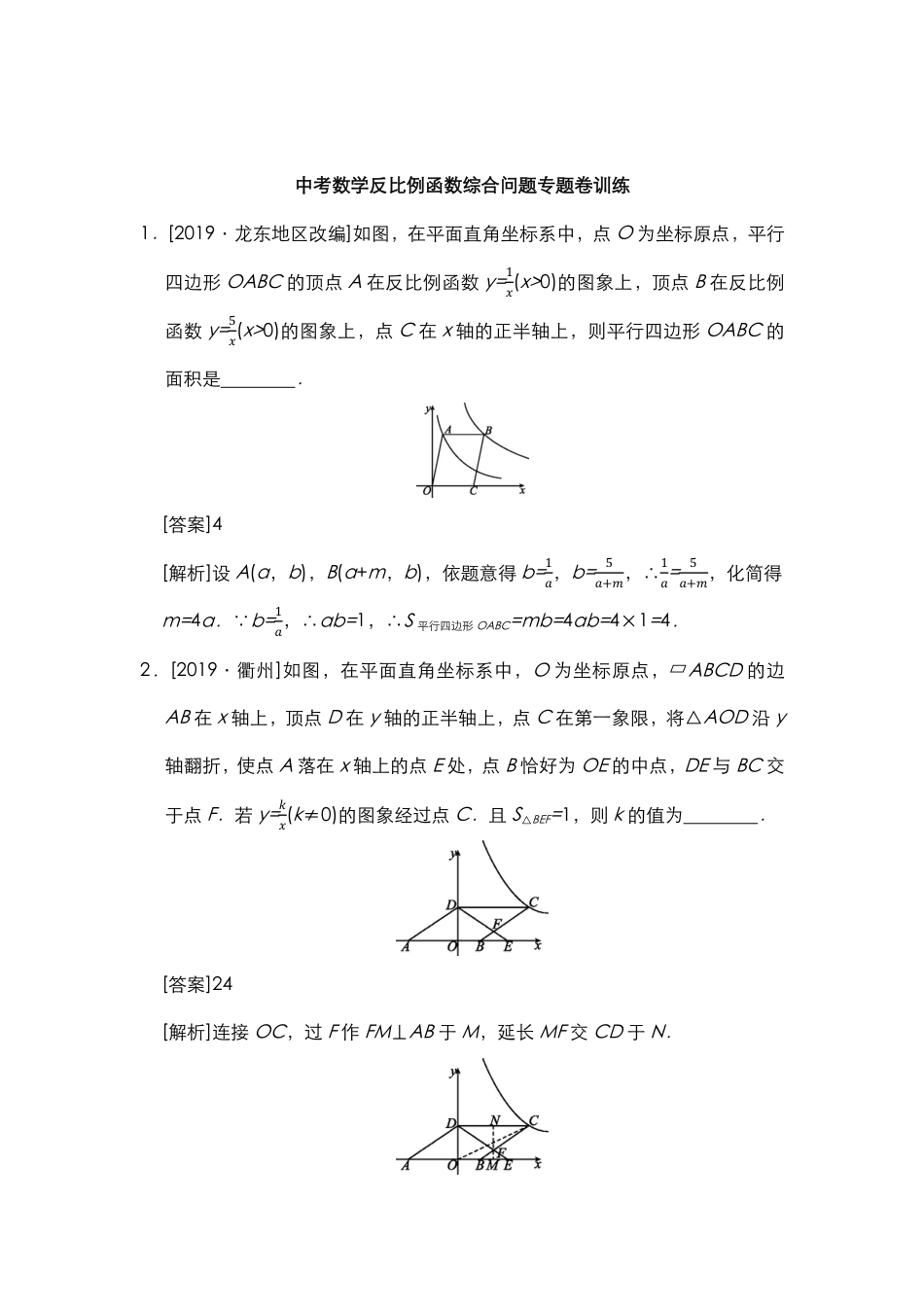06中考数学反比例函数综合问题专题卷训练.pdf