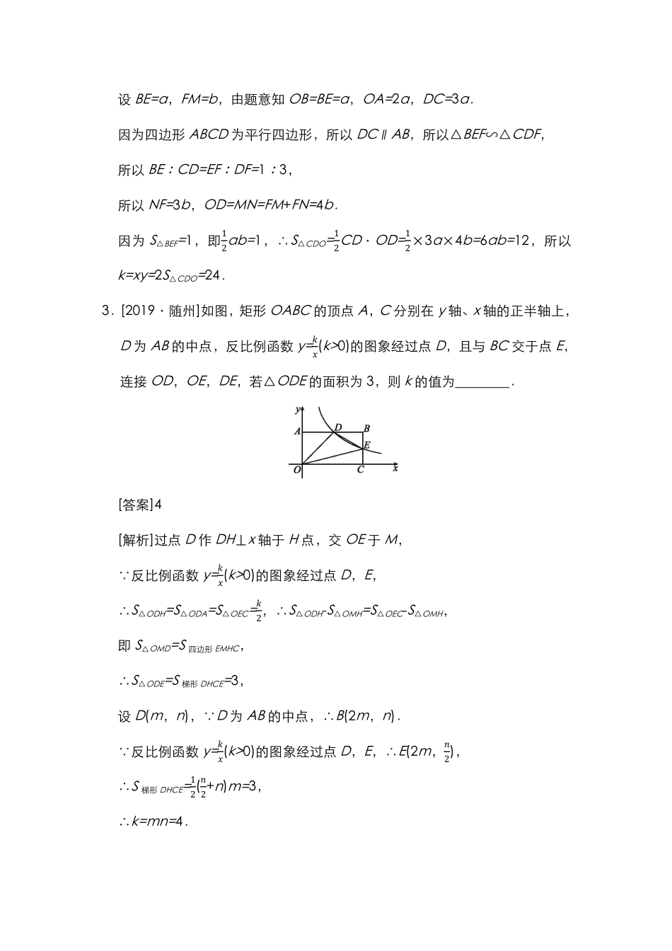 06中考数学反比例函数综合问题专题卷训练.pdf