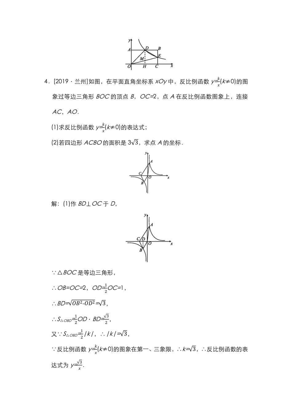 06中考数学反比例函数综合问题专题卷训练.pdf
