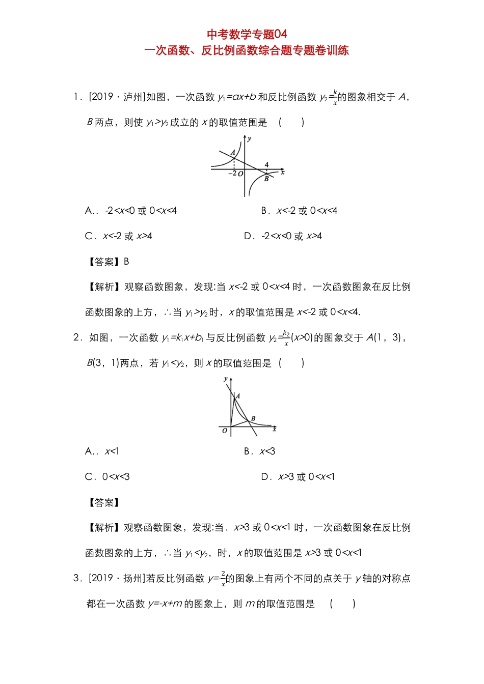 04中考数学一次函数、反比例函数综合题专题卷训练.pdf