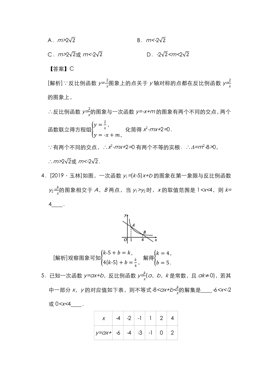 04中考数学一次函数、反比例函数综合题专题卷训练.pdf