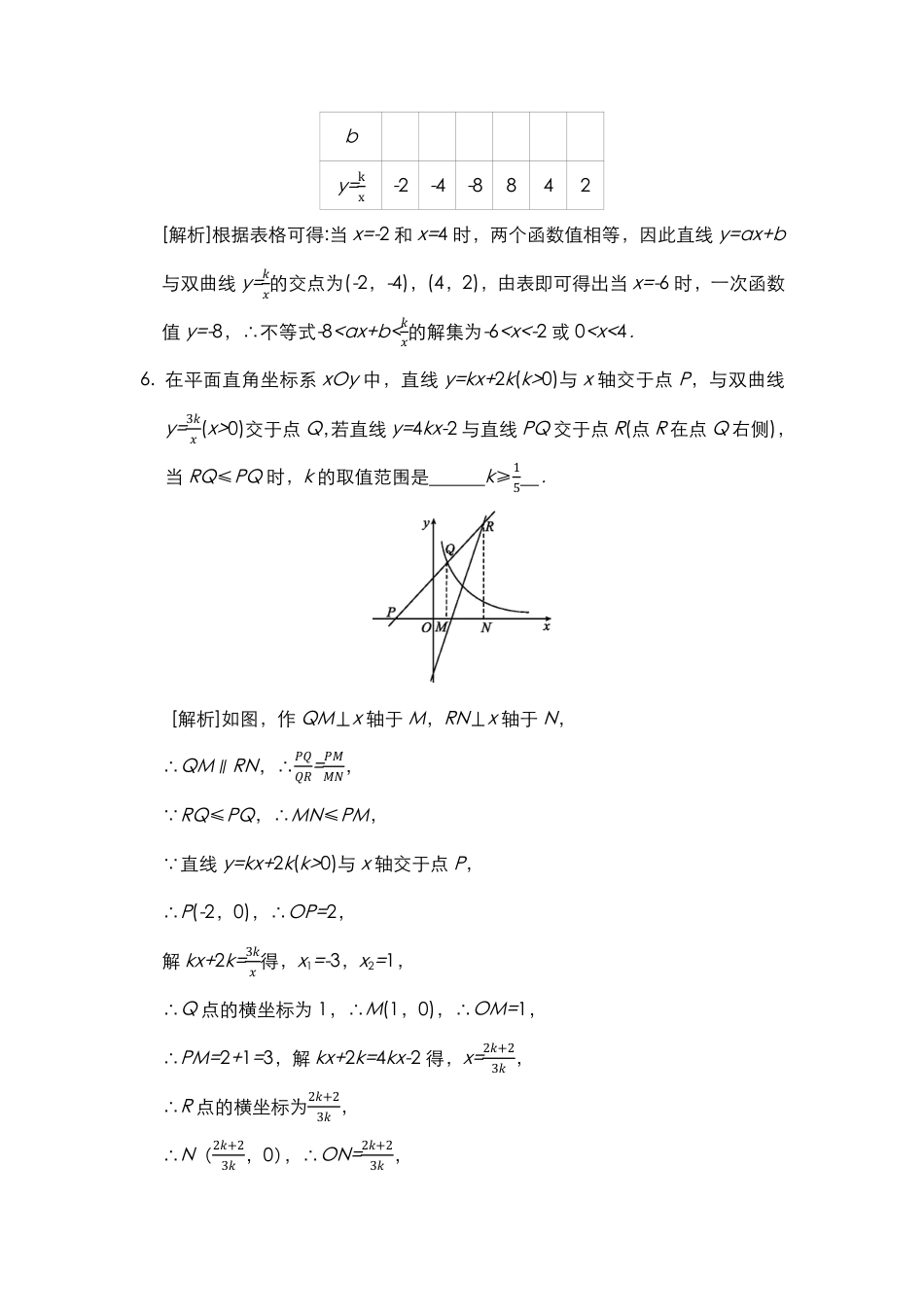 04中考数学一次函数、反比例函数综合题专题卷训练.pdf