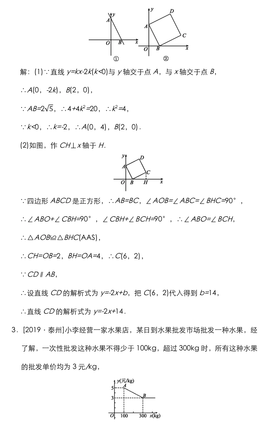 02中考数学用待定系数法求函数表达式专题卷训练.pdf