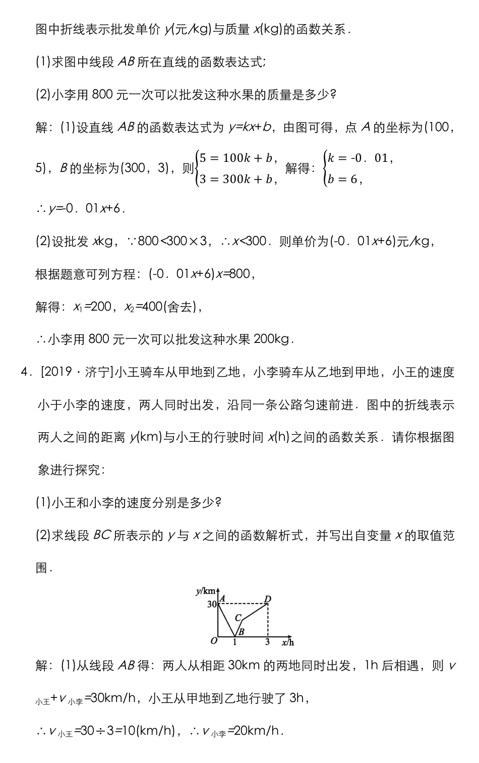 02中考数学用待定系数法求函数表达式专题卷训练.pdf