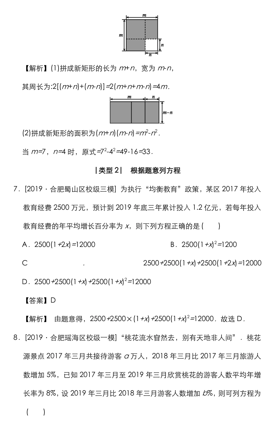 03中考数学列代数式、方程或函数表达式专题卷训练.pdf