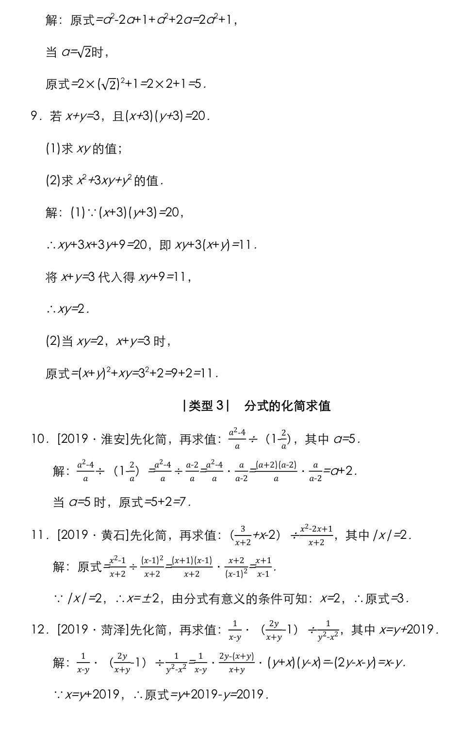 01中考数学实数混合运算与代数式的化简求值专题卷训练.pdf
