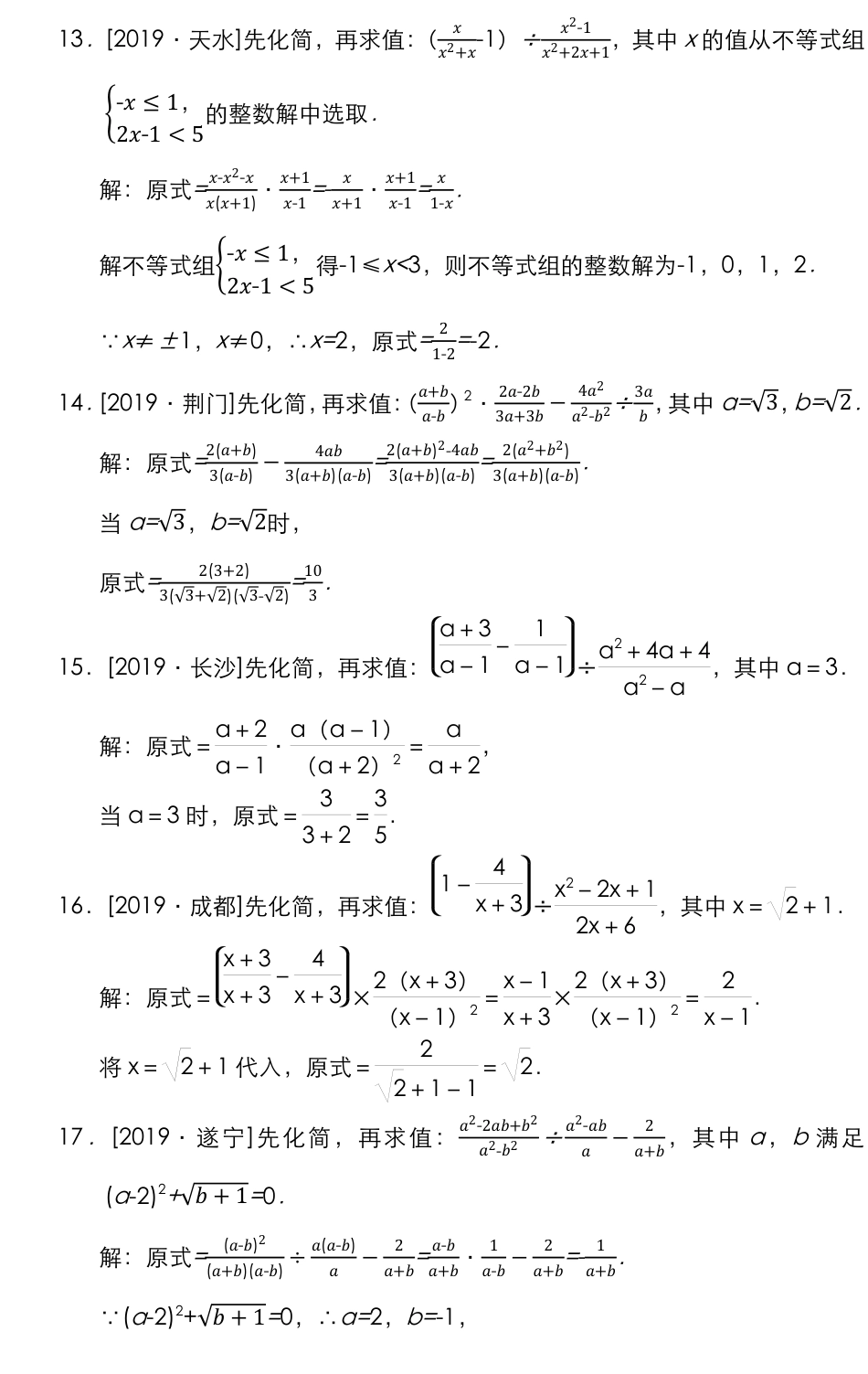 01中考数学实数混合运算与代数式的化简求值专题卷训练.pdf