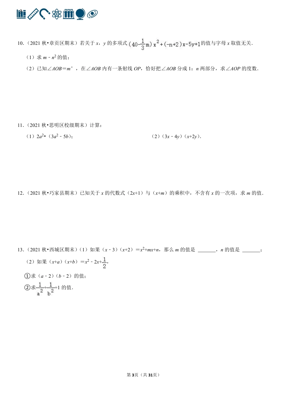 7 整式乘除（100题）(1).pdf