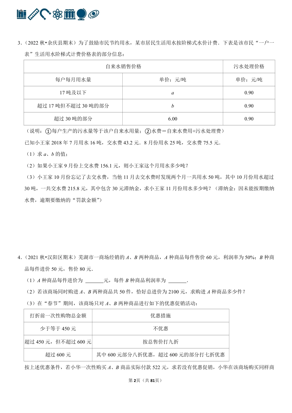 6 一元一次方程+分段计价优惠问题（60题）(1).pdf