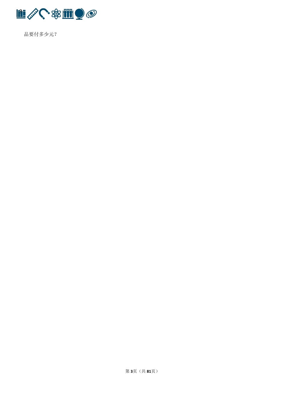 6 一元一次方程+分段计价优惠问题（60题）(1).pdf