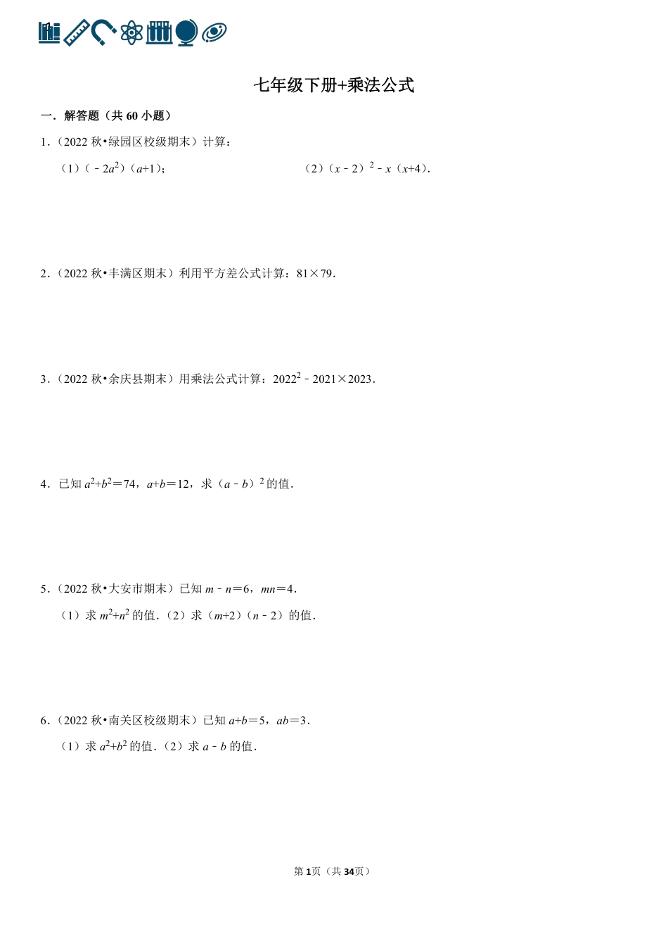 8 乘法公式（100题）(1).pdf