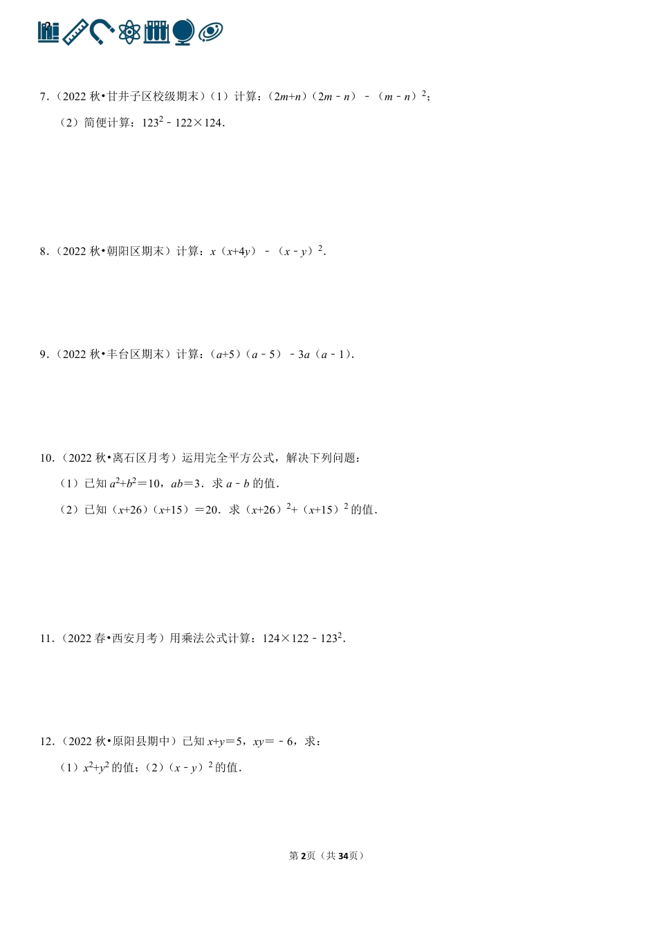 8 乘法公式（100题）(1).pdf