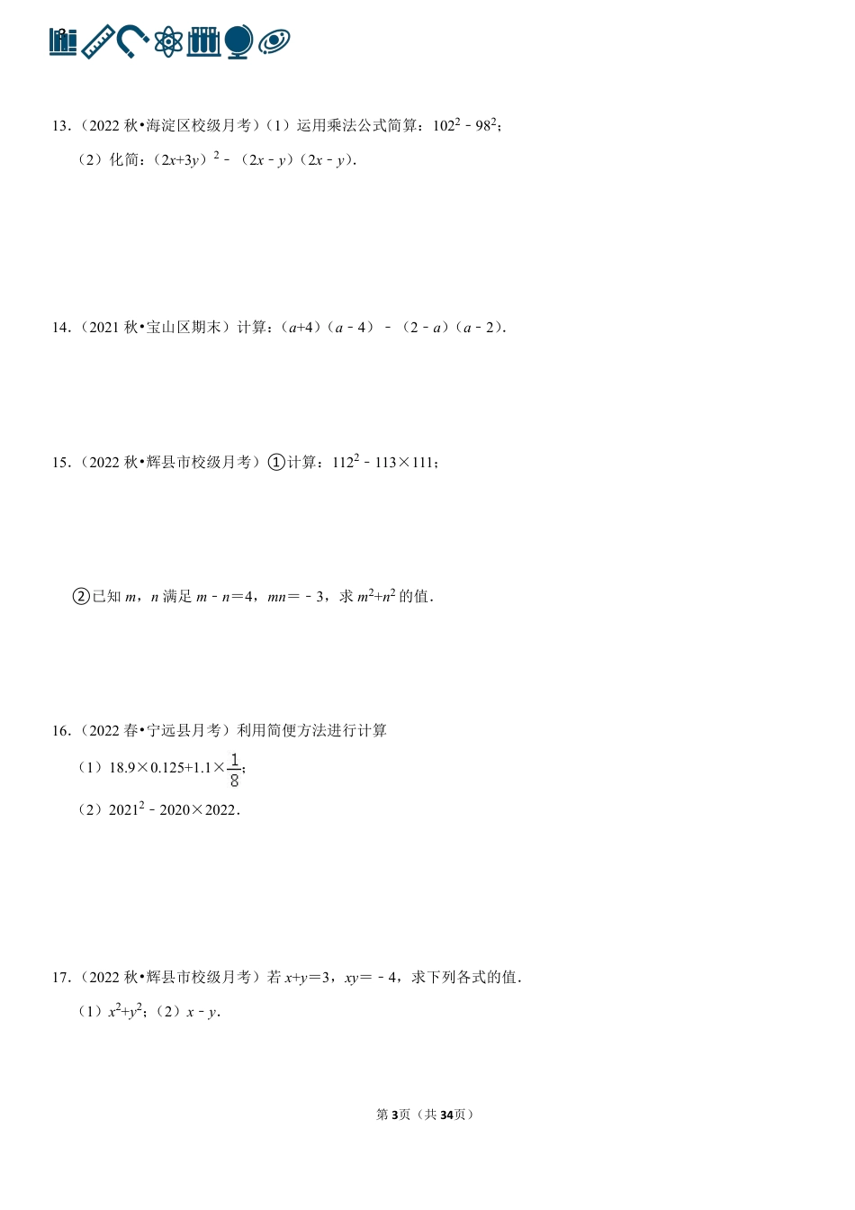 8 乘法公式（100题）(1).pdf