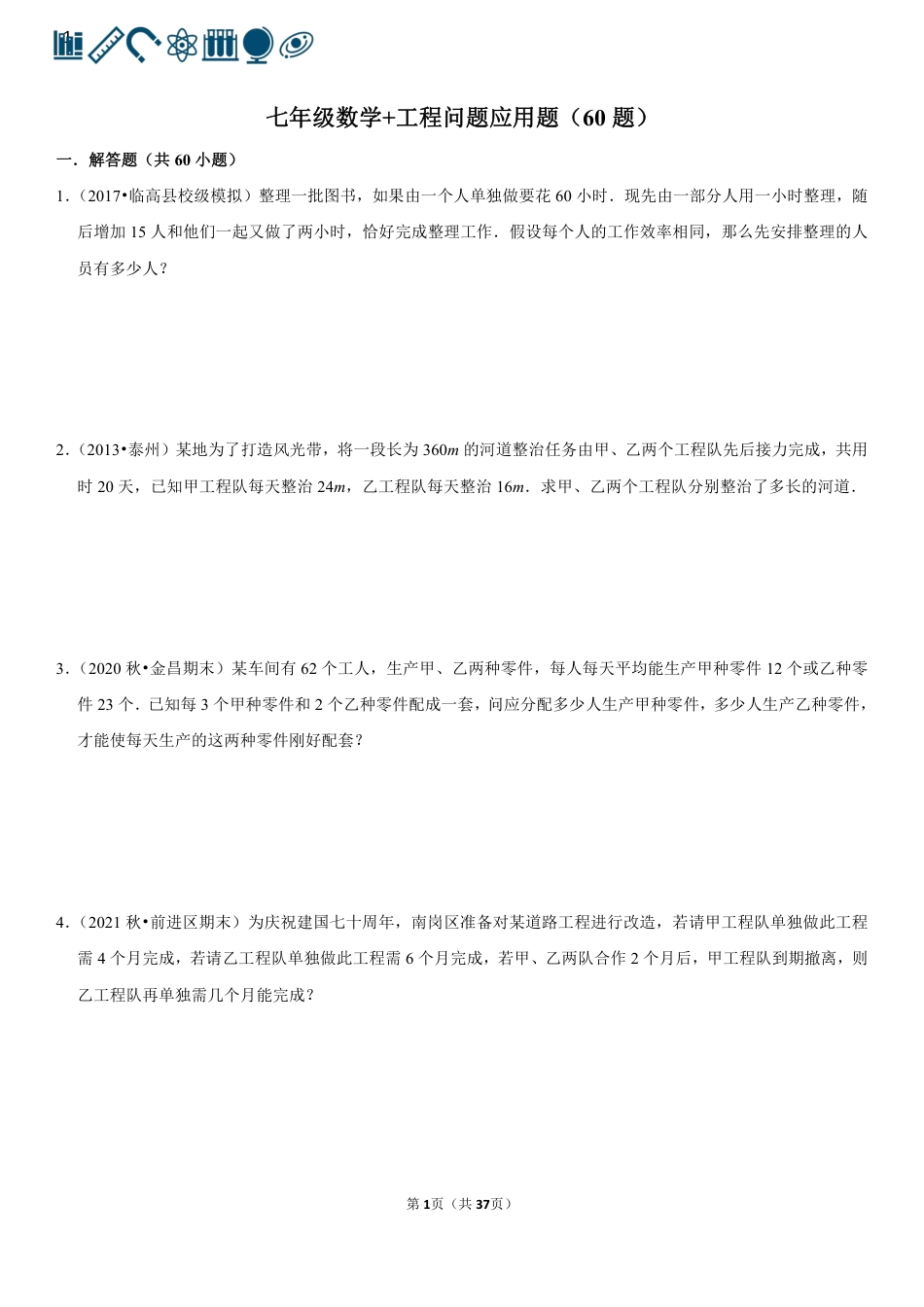 5 工程问题应用题（60题）(1).pdf