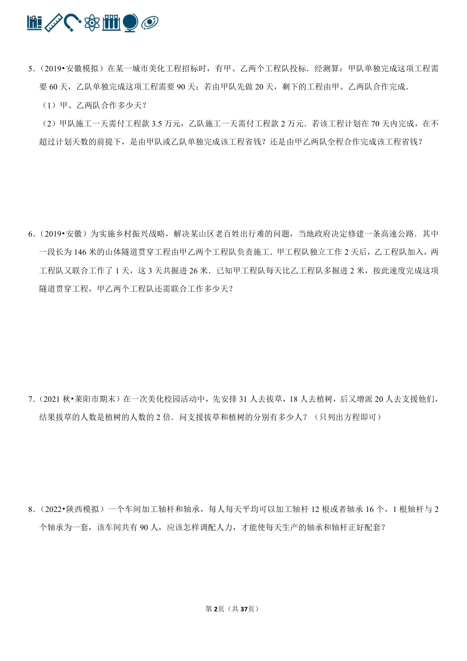 5 工程问题应用题（60题）(1).pdf
