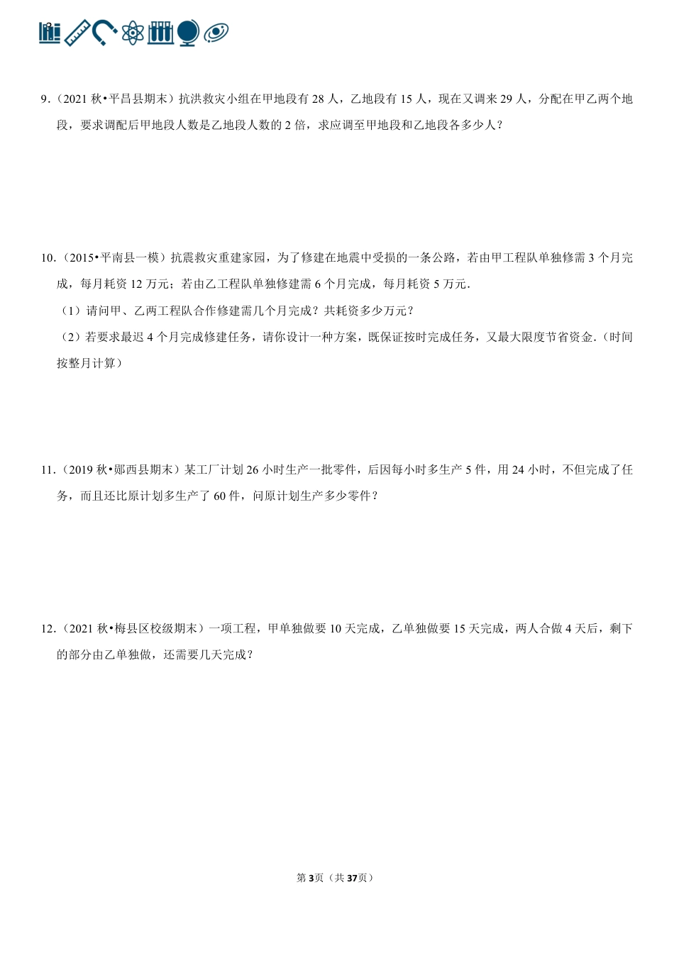 5 工程问题应用题（60题）(1).pdf
