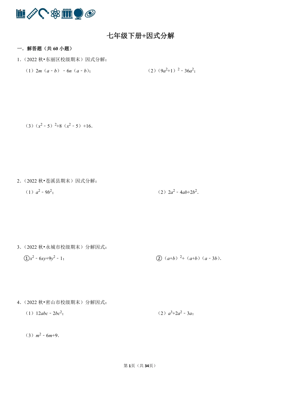9 因式分解（100题）(1).pdf