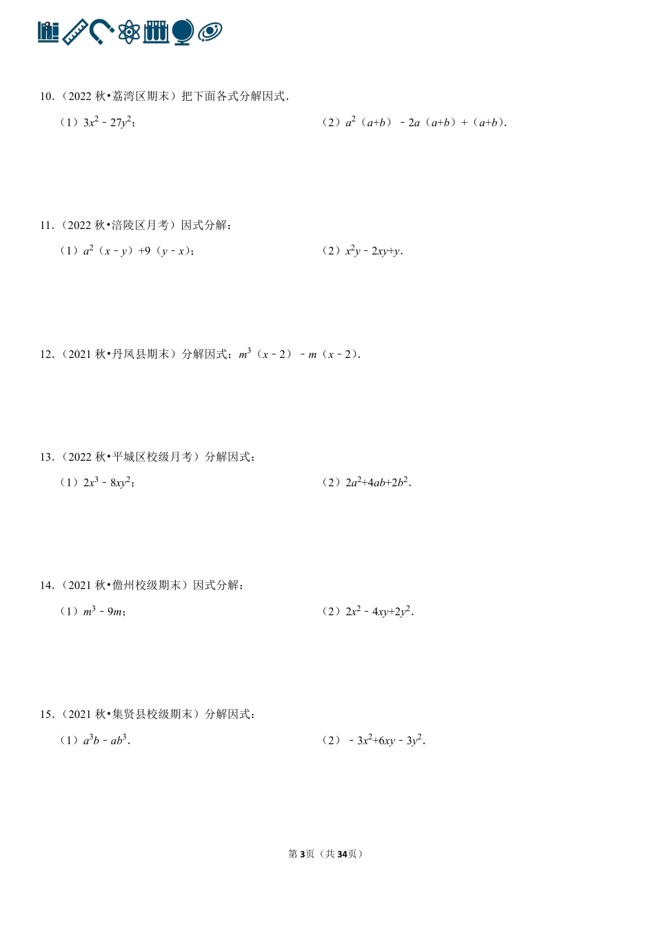 9 因式分解（100题）(1).pdf