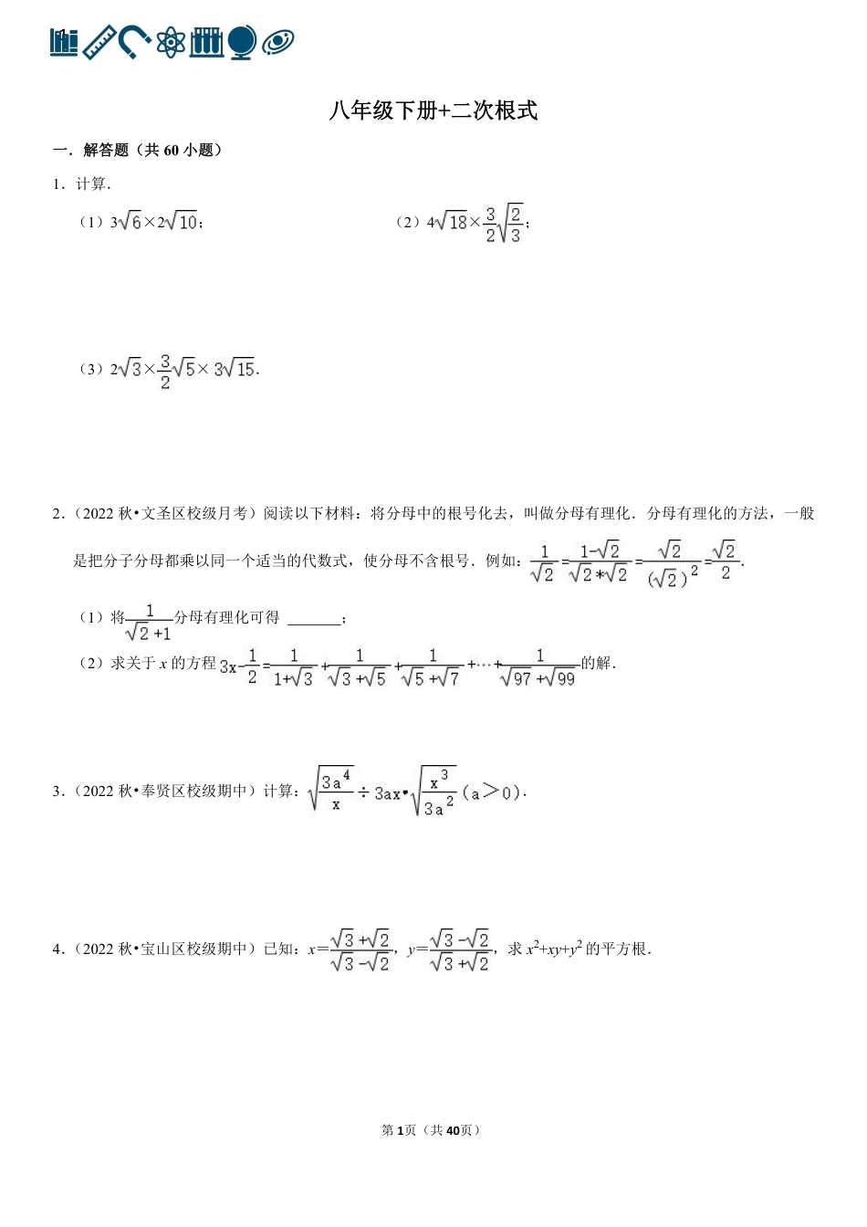 17 二次根式（100题）(1).pdf